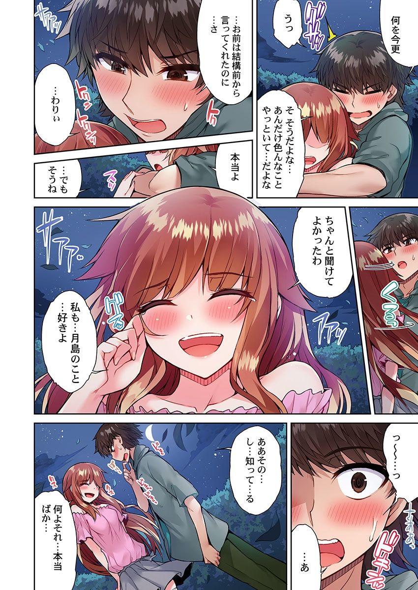 [Toyo] Asoko Araiya no Oshigoto ~Kataomoichuu no Aitsu to Onnayu de~ (19) page 12 full