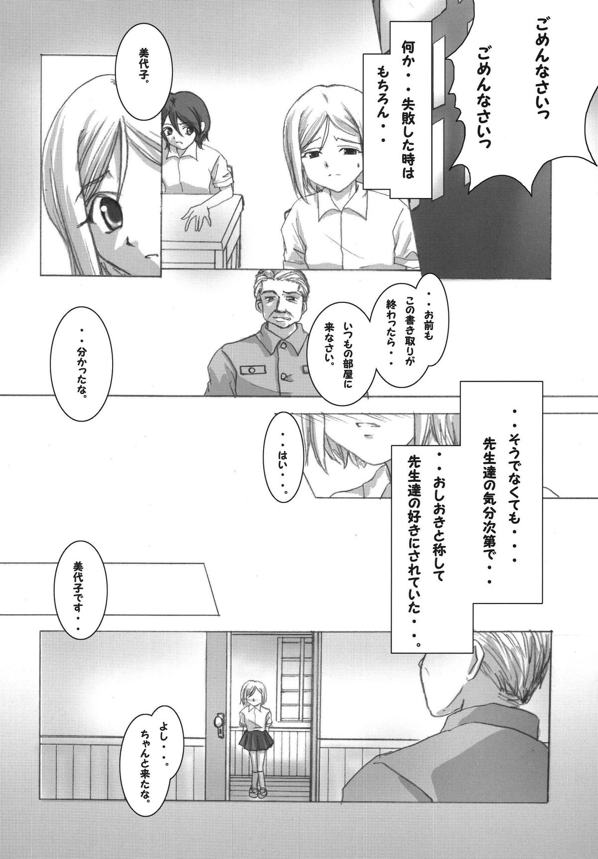 (C73) [RUBY FRUIT (Kotozuki Z)] Kioku no Kakera (Higurashi no Naku Koro ni) page 8 full