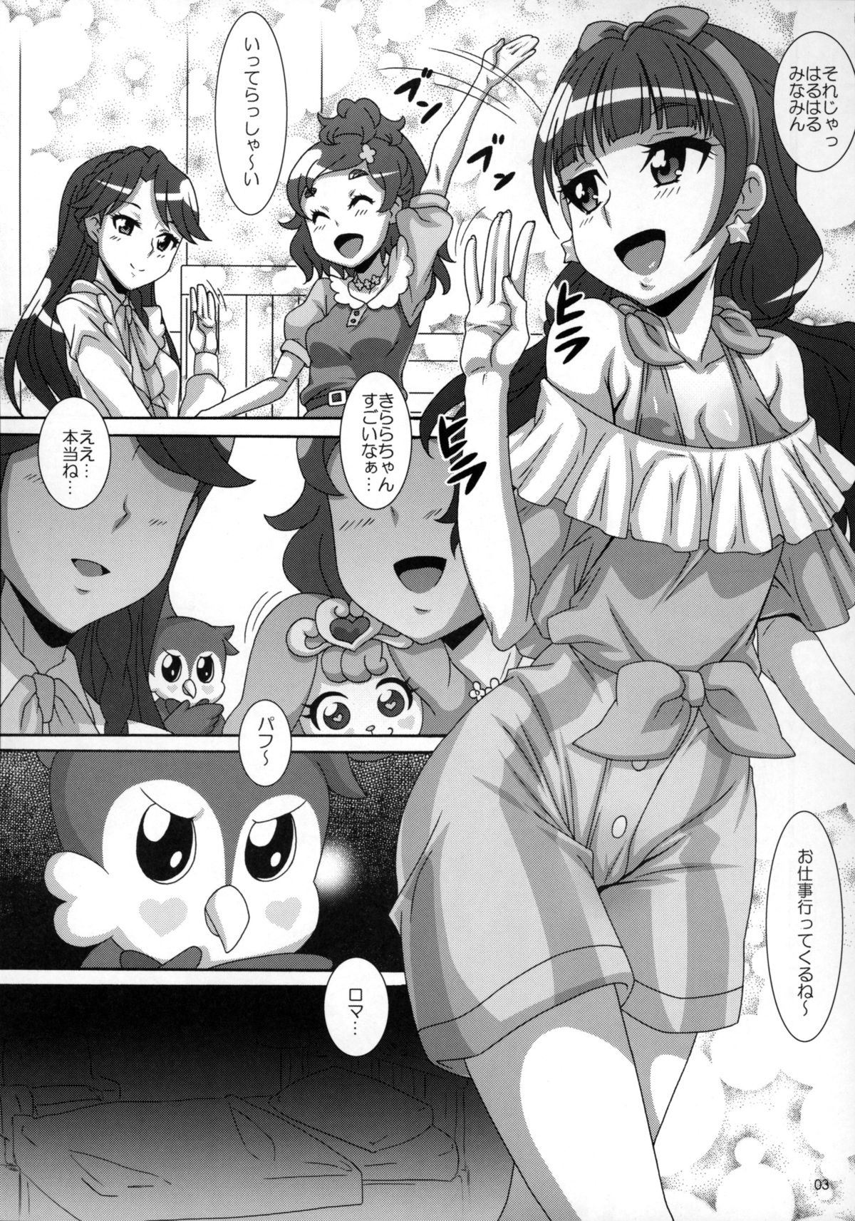 (COMIC1☆9) [Akusei-Shinseibutsu (Nori)] Kirakira☆ (Go! Princess PreCure) page 2 full