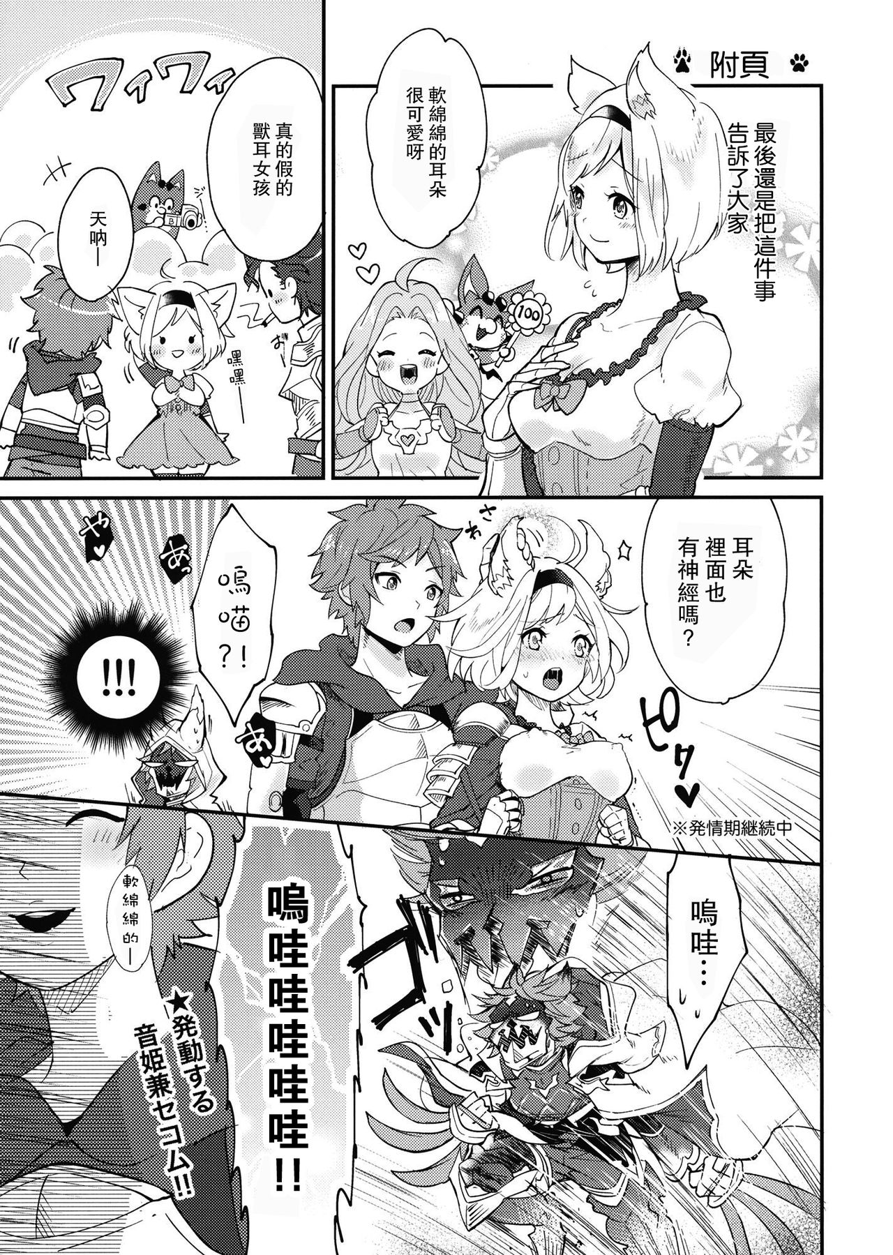 (C94) [BOHYATTO (Pomeko)] howling you (Granblue Fantasy) [Chinese] [路过的骑士汉化组] page 31 full