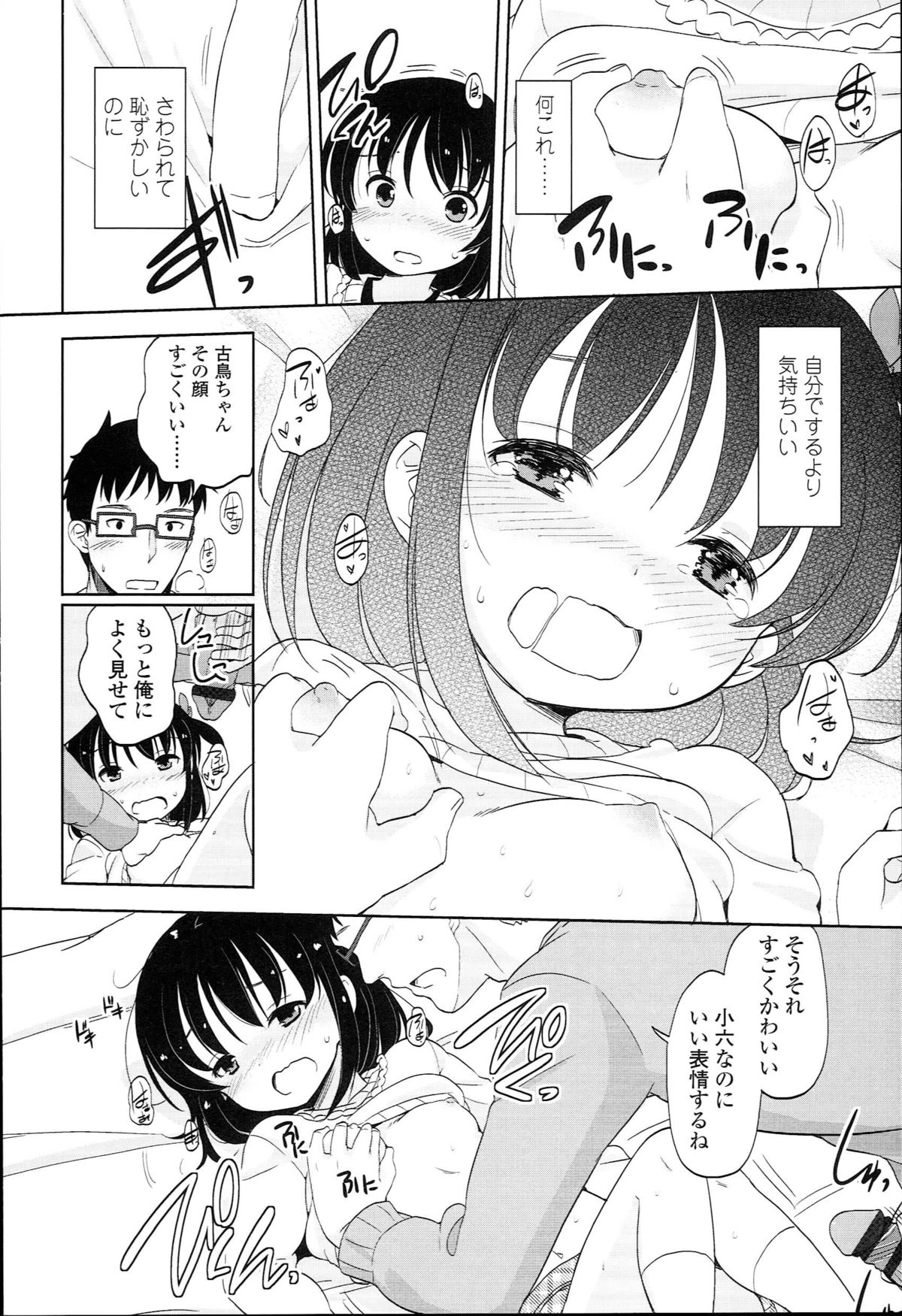 [Fuyuno Mikan] Petit♥Cawa page 94 full