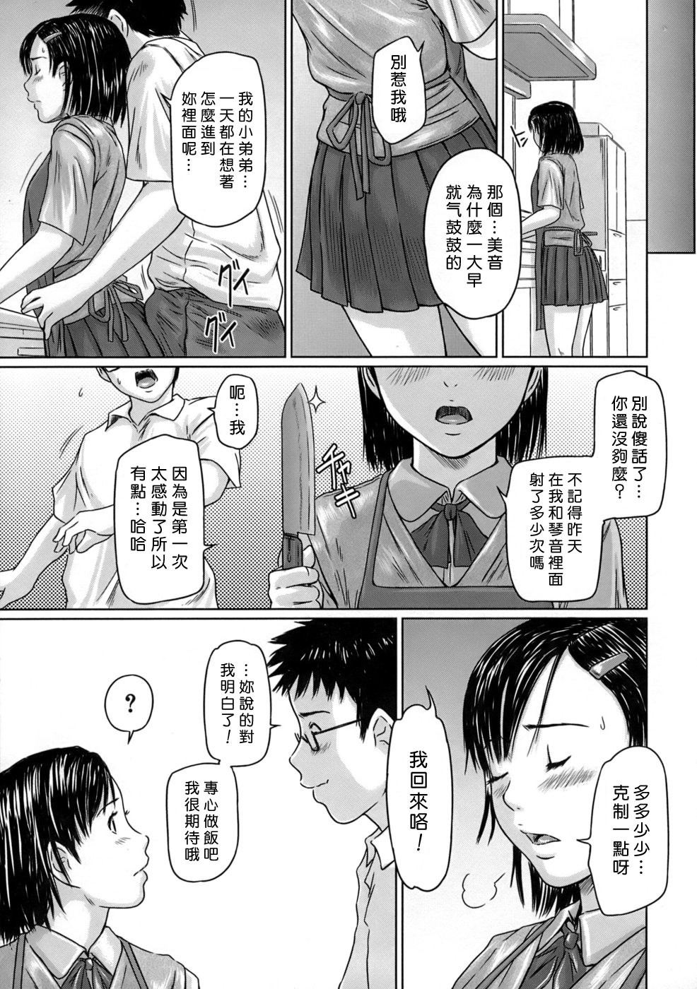 [Kisaragi Gunma] Giri Giri Sisters [Chinese] [Decensored] page 28 full