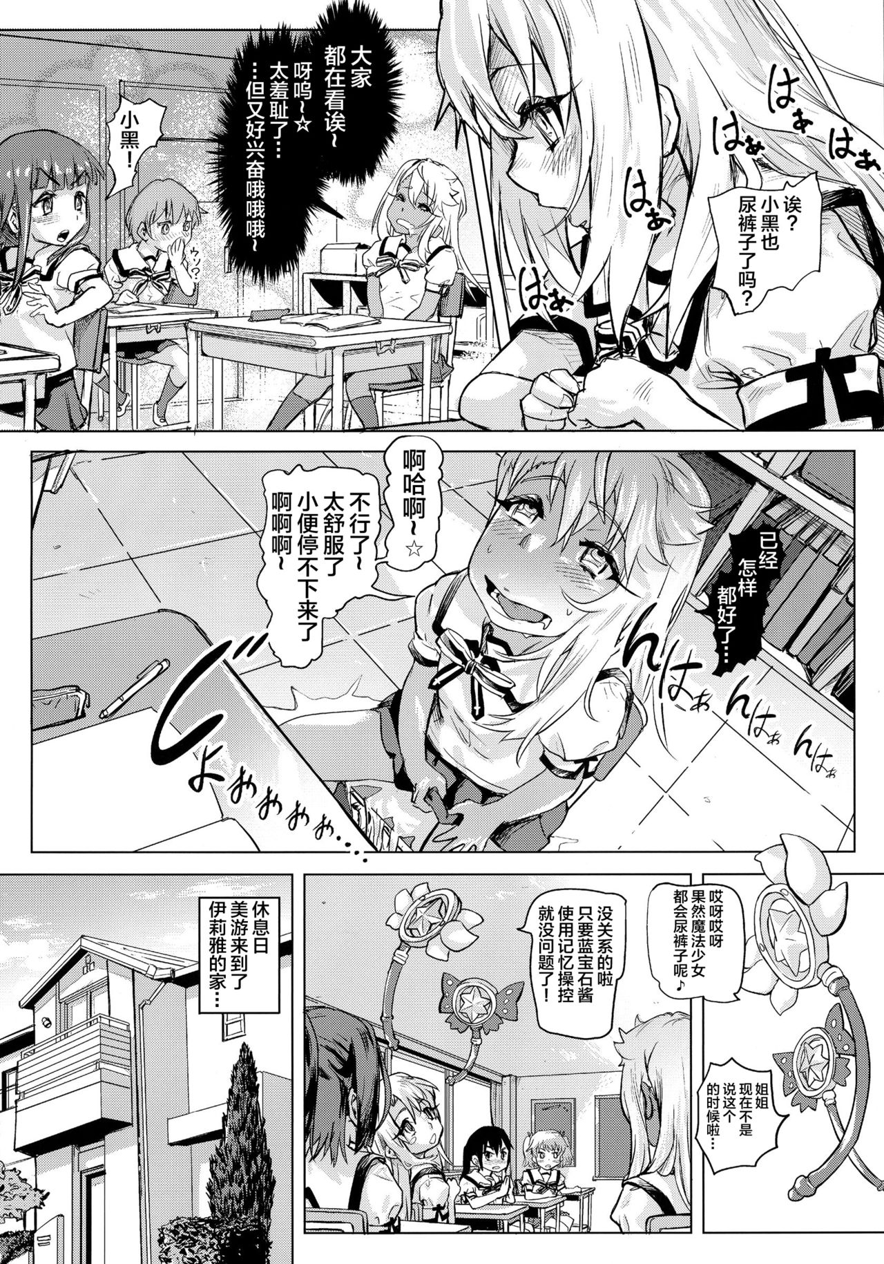 (COMIC1☆11) [SMS -Strawberry Milk Studio (Lunaluku)] Shikkin Mahou Shoujo (Fate/kaleid liner Prisma Illya) [Chinese] [新桥月白日语社] page 9 full