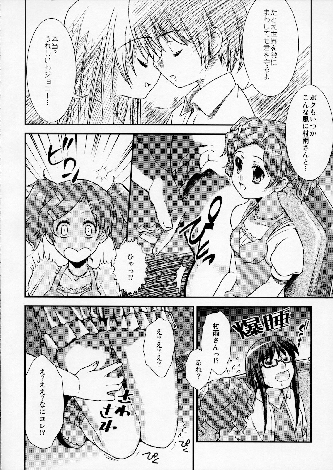 [Chou Chemical Gakuen Z (Shiawase Ninaru)] Moshi Honto ni Boku ga Otoko no Ko datta to shitemo... (Sasameki Koto) page 5 full