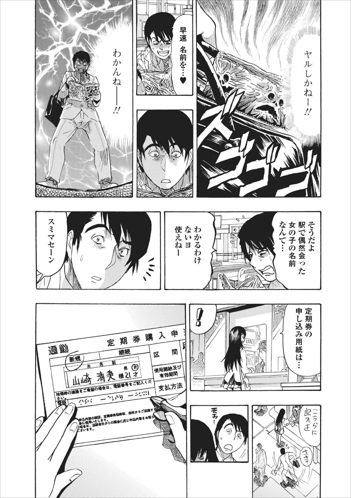 [Okada Masanao] Mesu Note ch.2 page 7 full