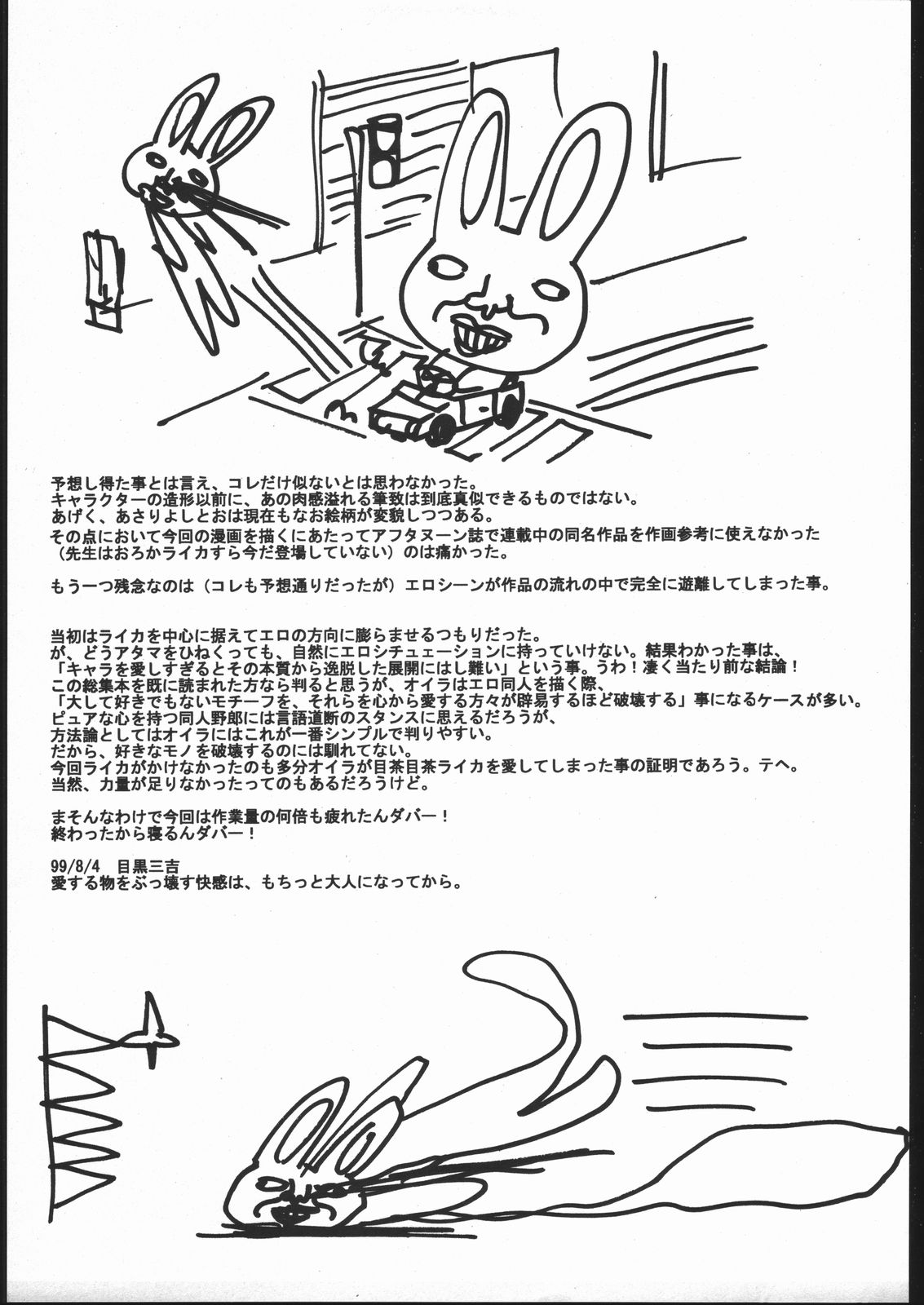 [Dangan Liners] Meguro Sankichi page 12 full