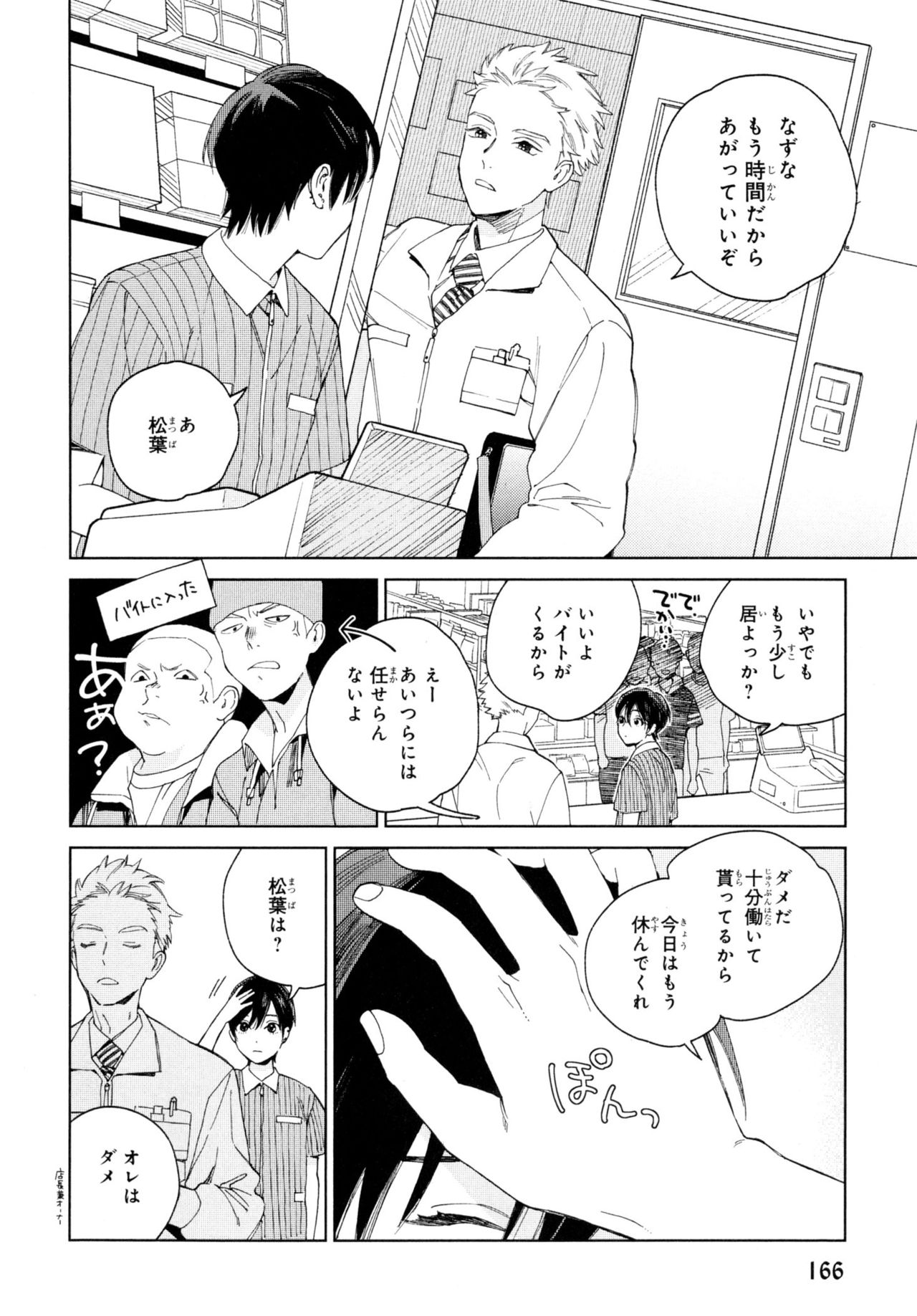 [Tamekou] Kyuuhankagai Fukurokouji page 171 full