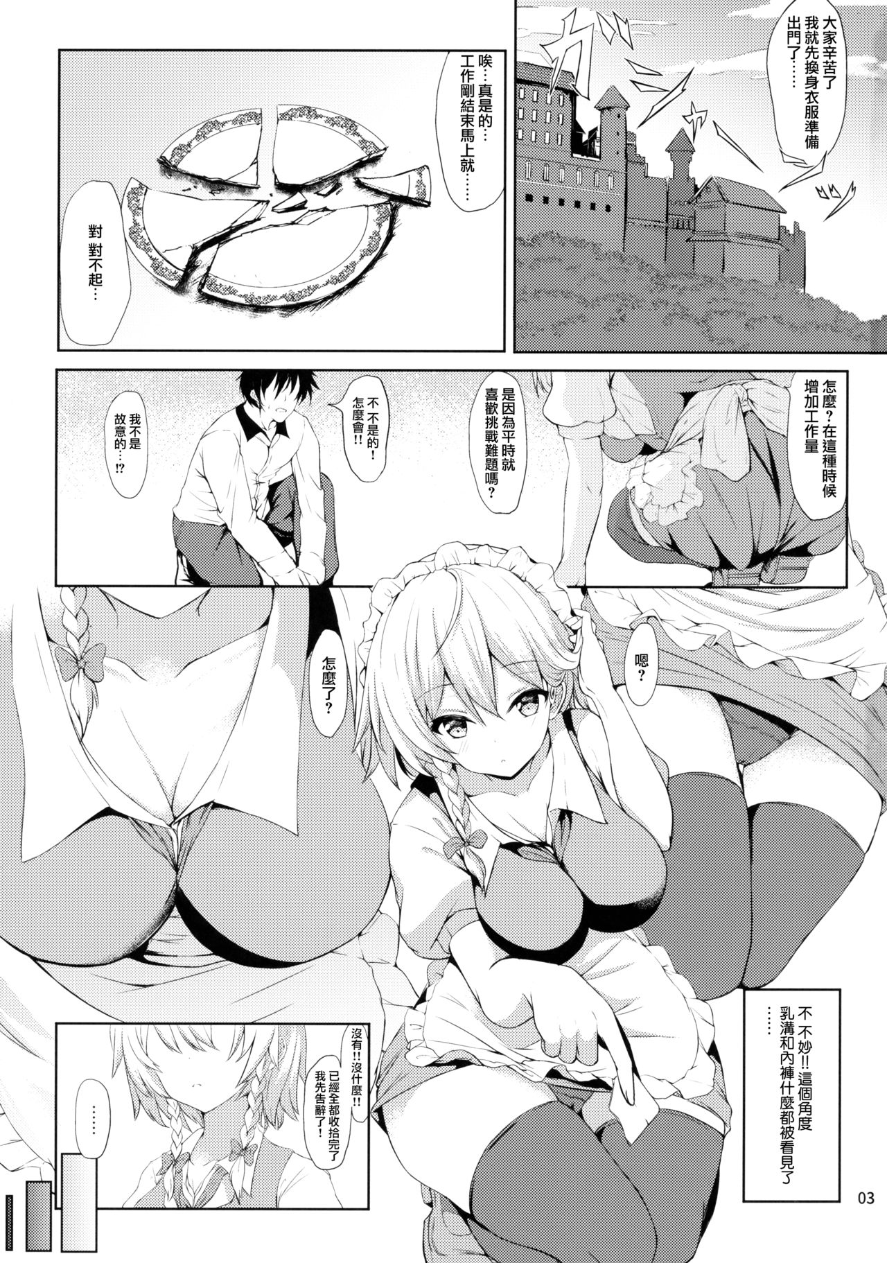 (SC2017 Summer) [@mousse (Yukisiro Arte)] Sunao janai Sakuya-san o Rouraku Shitai!! (Touhou Project) [Chinese] [CE家族社] page 2 full