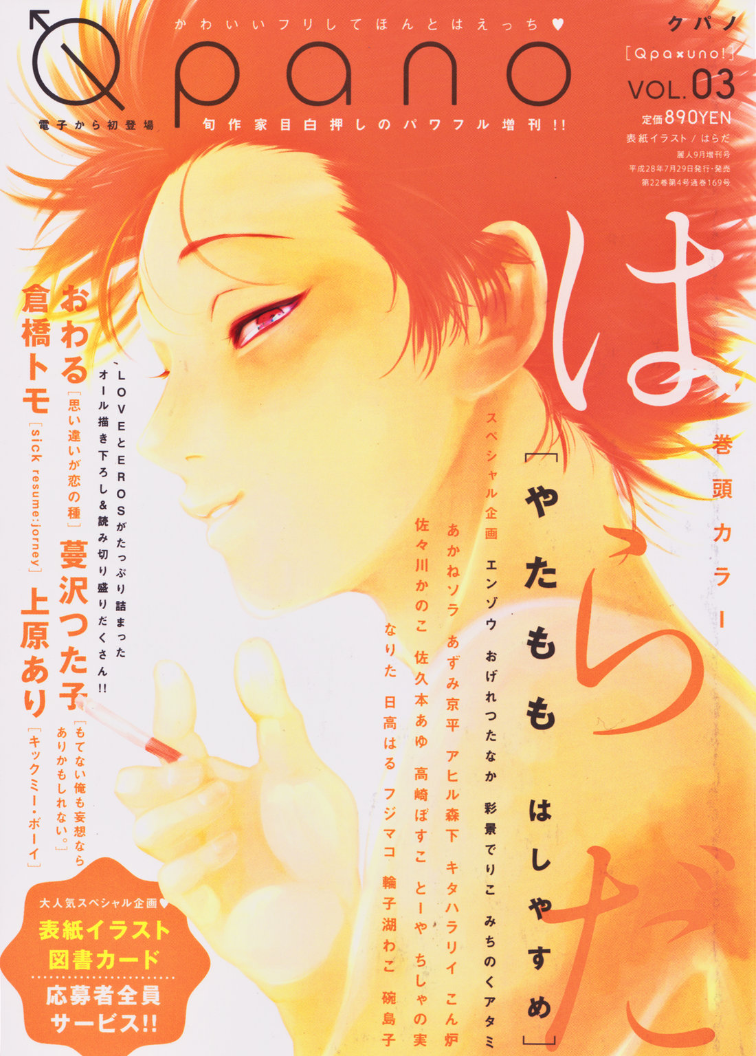 [Harada] Yatamomo 2 and YoruAsa extra - Hashiyasume [English] page 1 full