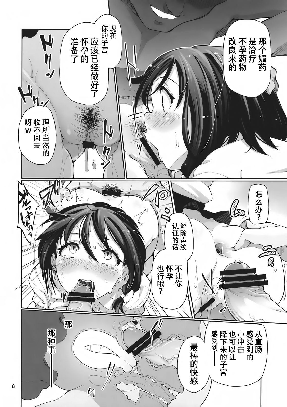 (C82) [Gokusaishiki, U.M.E.Project (Aya Shachou, ukyo_rst)] Girls In The Dark (Touhou Project) [Chinese] [靴下汉化组] page 11 full