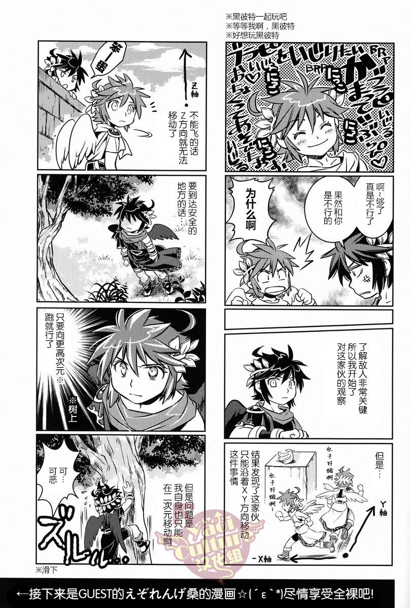 (C84) [Karasuma Pink Higashiiru (Karasuma Pink)] Niwa ni wa 2-wa Niwatori ga Iru (Kid Icarus) [Chinese] [Yaoi Culture汉化组] page 22 full