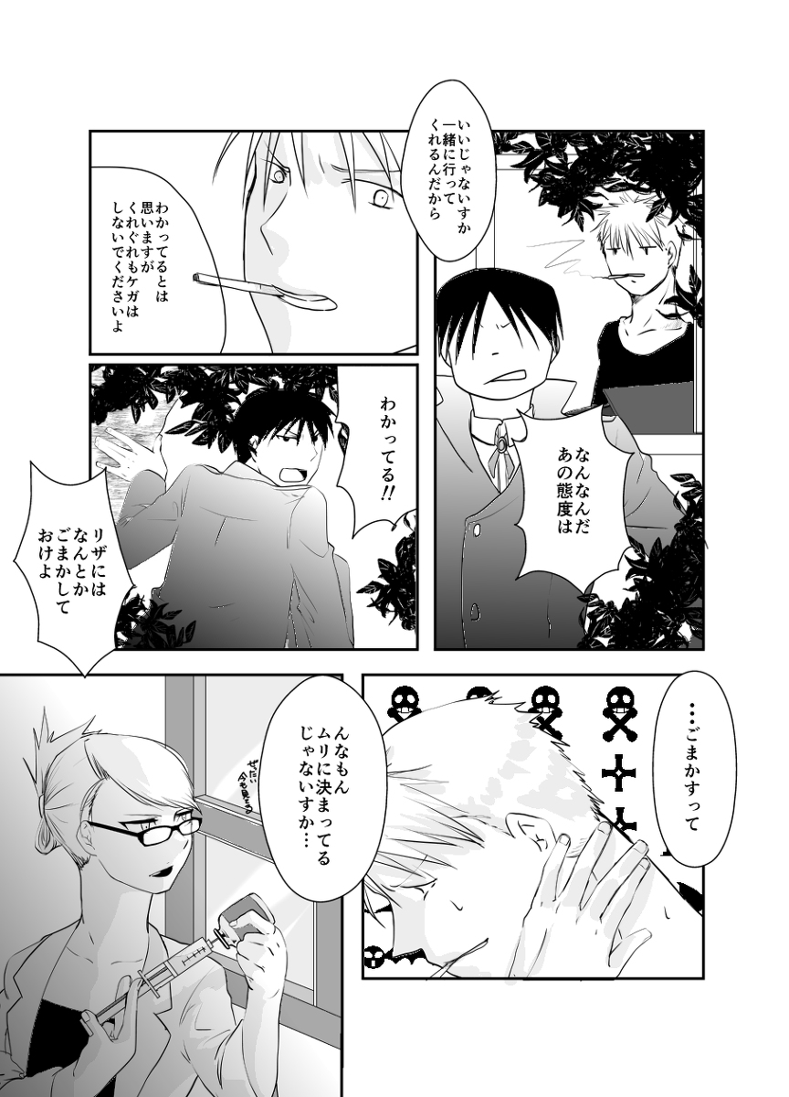 [Kyoka Suigetsu] Rh - no koi 1 (Fullmetal Alchemist) page 21 full
