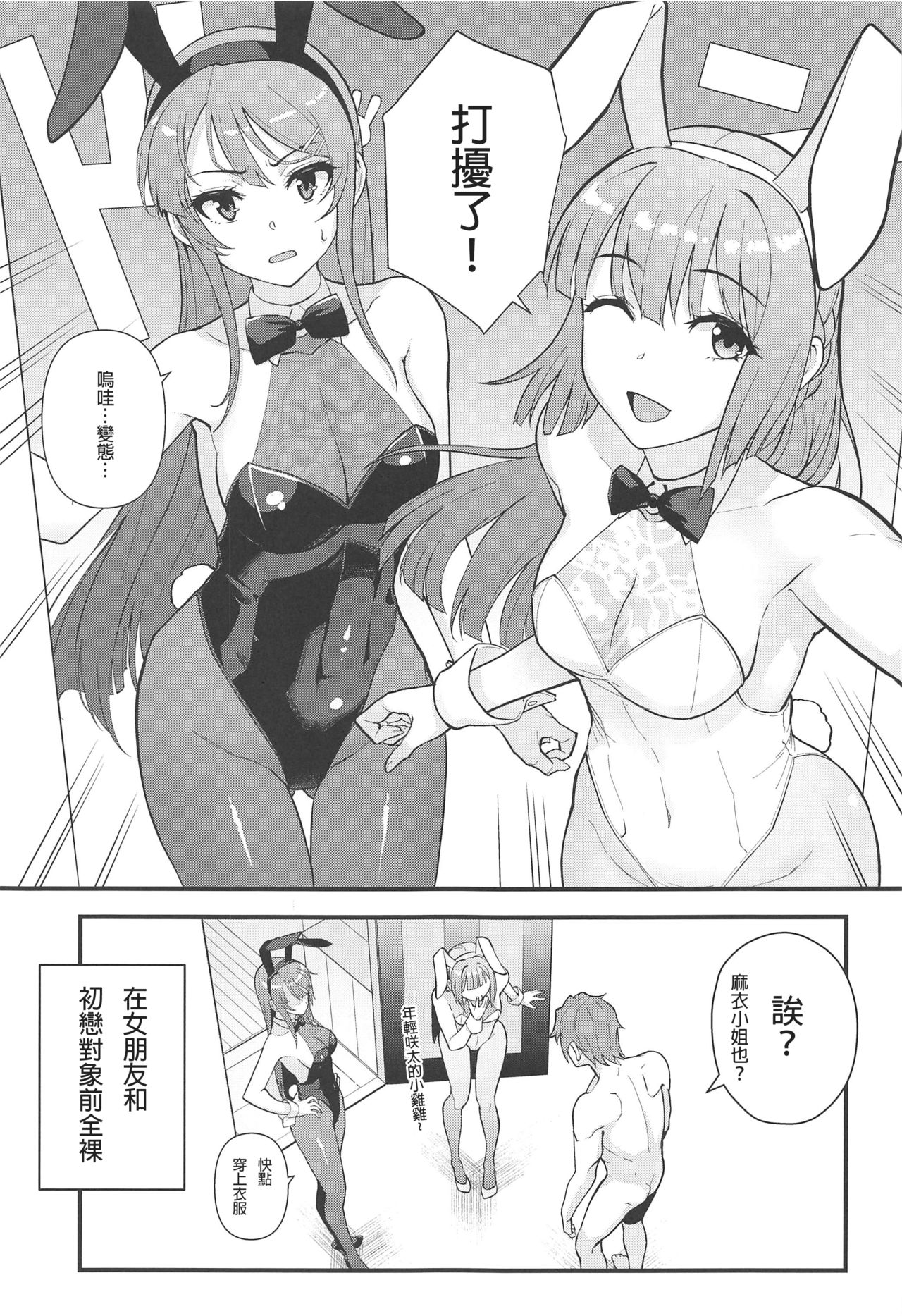 (C97) [Kayoudou (Matsuka)] Lucid Dream (Seishun Buta Yarou wa Bunny Girl Senpai no Yume o Minai) [Chinese] [Rommelski個人漢化] page 5 full