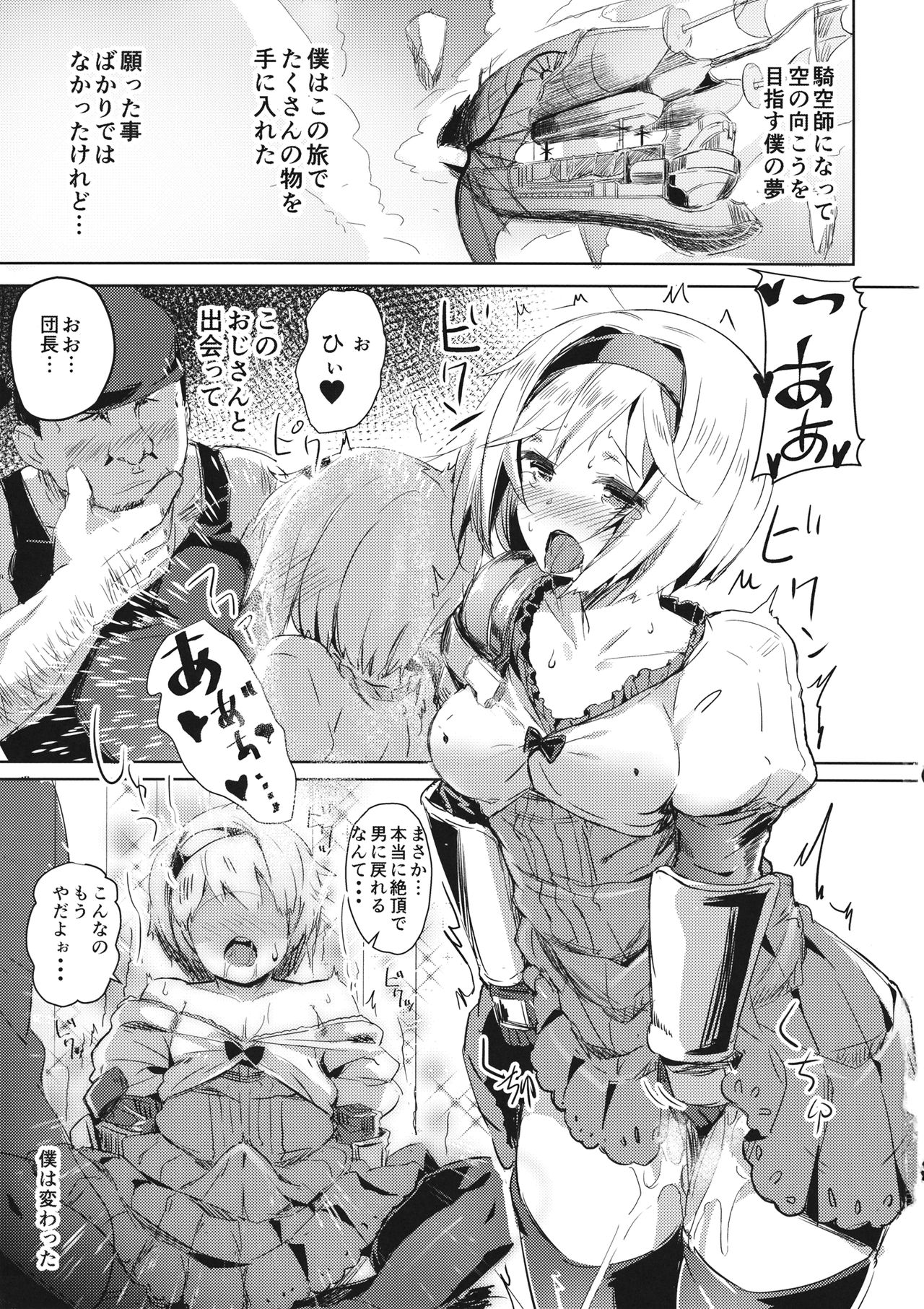 (C89) [kanemasita (Kaneta)] Oji-san no Djeeta-kun (Granblue Fantasy) page 2 full