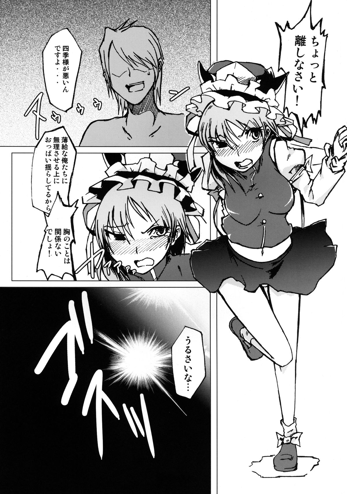 (SC45) [Hakurakutei (Kusaka Eiki)] Nanda! Sono Oppai wa!! (Touhou Project) [Digital] page 5 full