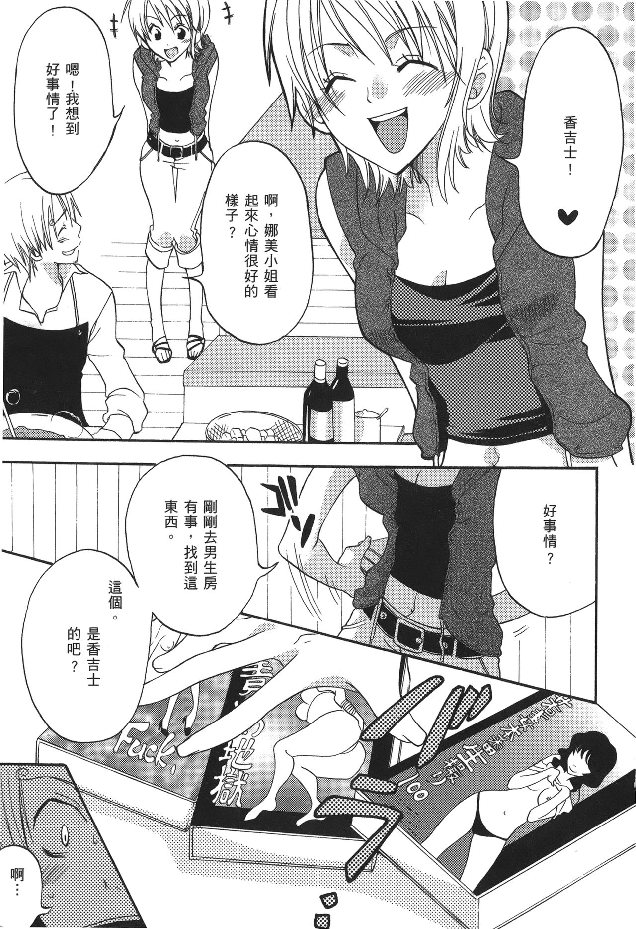 [Oma ryuuichi rou] Kaizoku Joou | PIRATE QUEEN (One Piece) [chinese] page 54 full