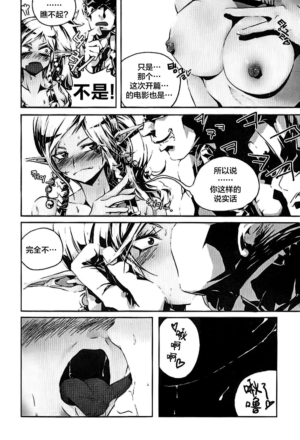 [Dirty Star (BusanTerious)] Tei Shit Kairaku - Bad Shit Pleasure (Dungeon Fighter Online) [Chinese] [新桥月白日语社] page 6 full