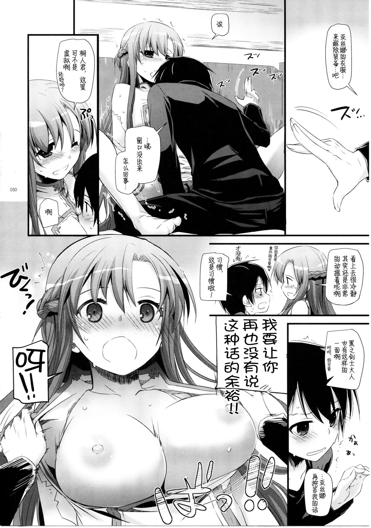 (C86) [Digital Lover (Nakajima Yuka)] DL AW&SAO Soushuuhen (Accel World, Sword Art Online) [Chinese] [脸肿汉化组] page 50 full