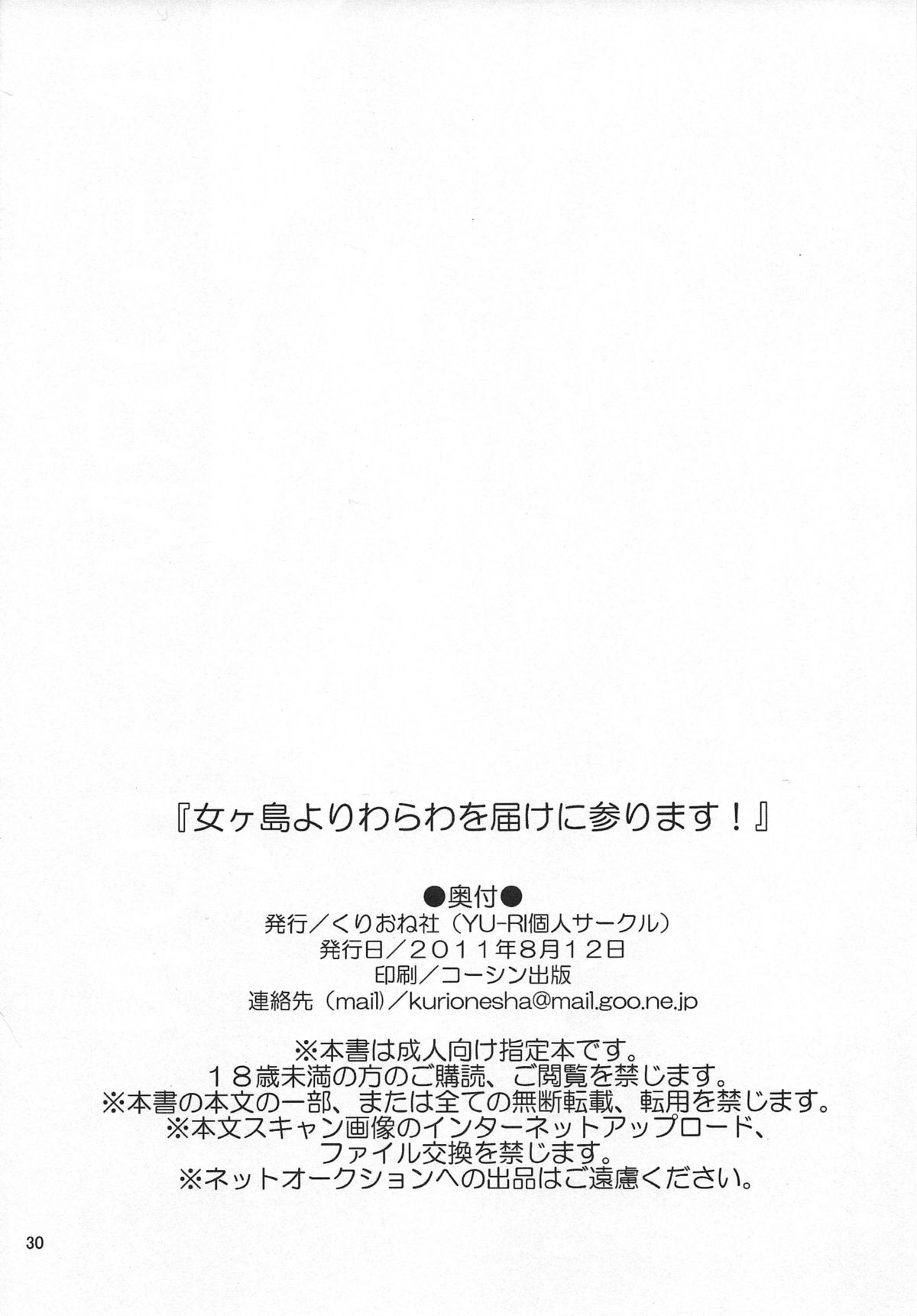 (C80) [Kurione-sha (YU-RI)] Nyougashima yori Warawa o Todoke ni Mairimasu! | Instead Of You Coming To The Island Of Women, I'll Come To You! (One Piece) [English] {doujin-moe.us} page 29 full
