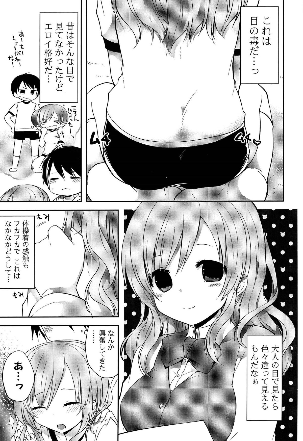 [Kamiyoshi] Kimi ni Itazura page 43 full