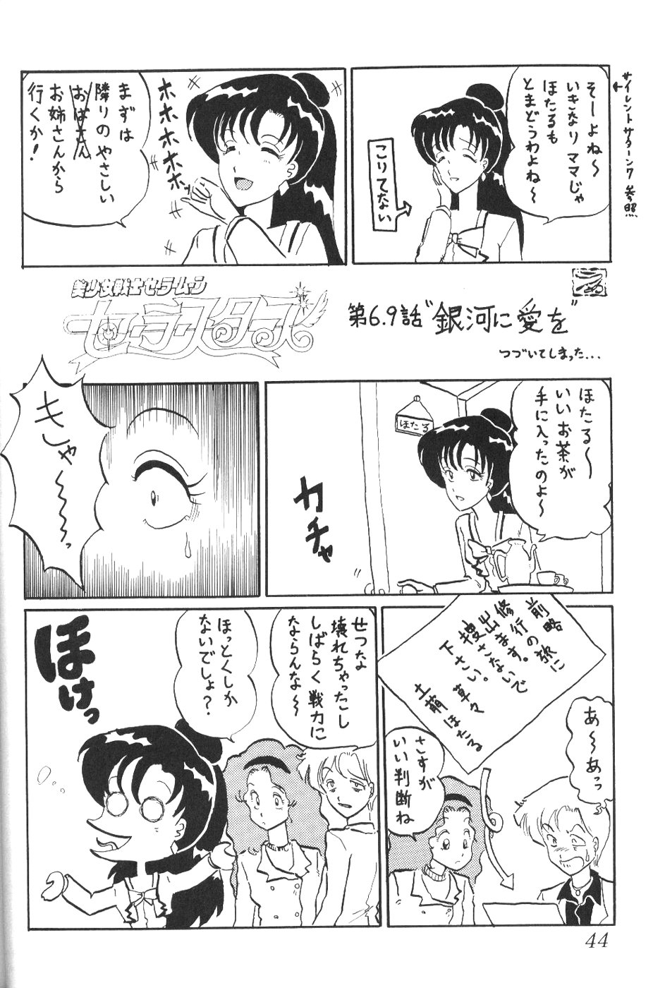 (C56) [Thirty Saver Street 2D Shooting (Maki Hideto, Sawara Kazumitsu)] Silent Saturn 9 (Bishoujo Senshi Sailor Moon) page 42 full