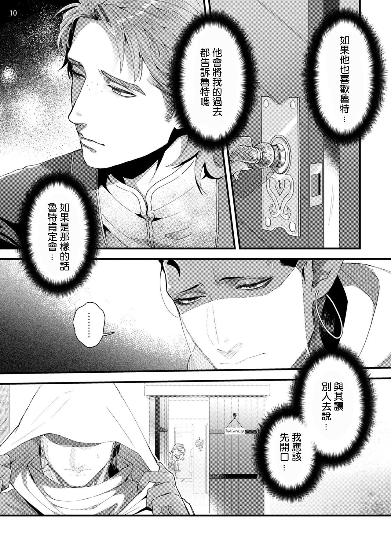 [Ken] Senya Ichiya Arabian Tonight [chinese] [Digital] page 13 full