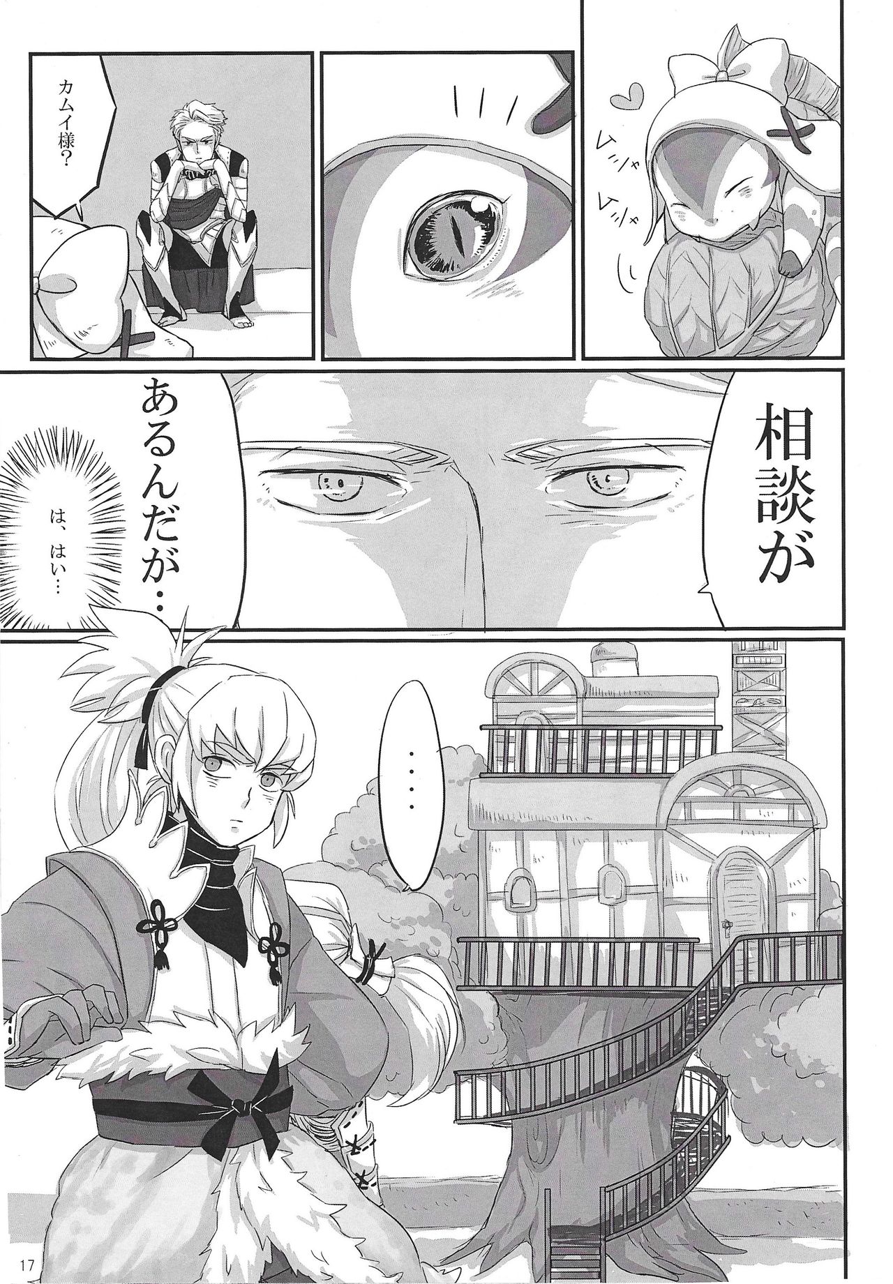 (Kokuin no Hokori) [Torotaku Koujou (Hypertrampoline, ko, NOSTALISH)] Dragon Takusex (Fire Emblem if) page 17 full