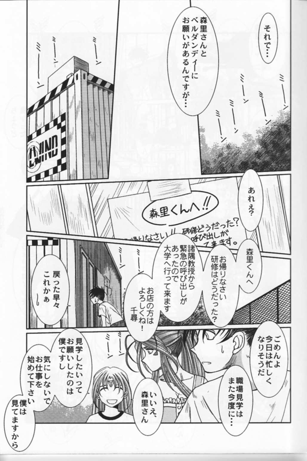 (C76) [CIRCLE OUTERWORLD (Chiba Shuusaku)] MIDGARD (Ah! My Goddess) page 6 full