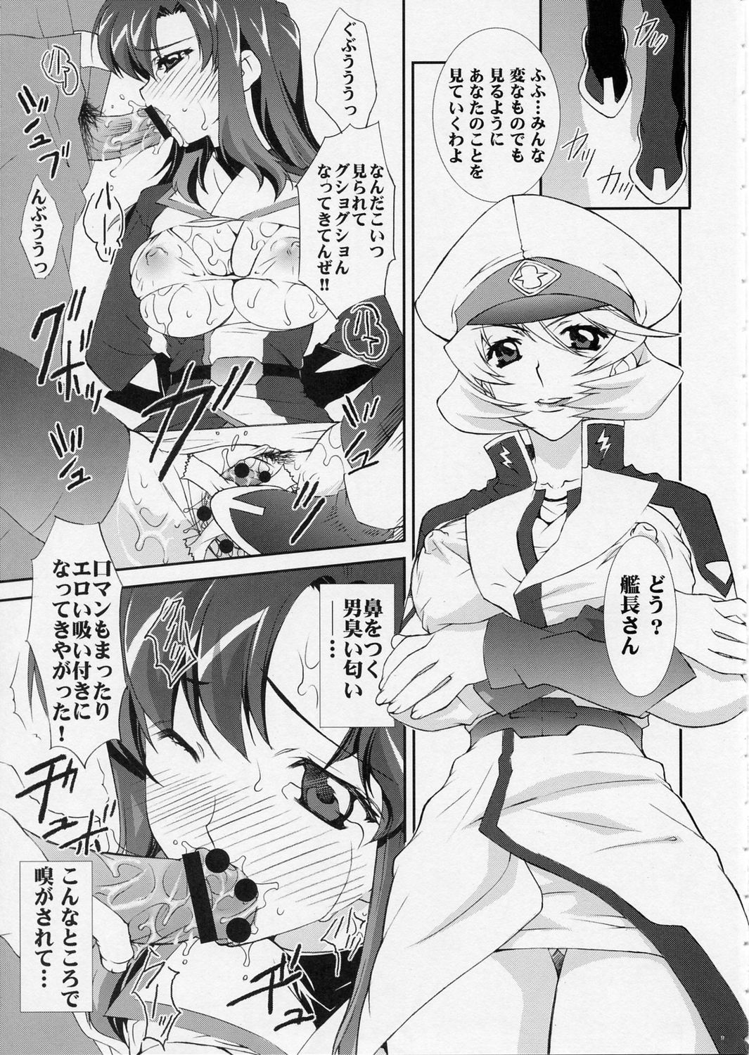 (CR37) [Yan-Yam] Chijoku Kanchou Goukan (Mobile Suit Gundam SEED DESTINY) page 8 full