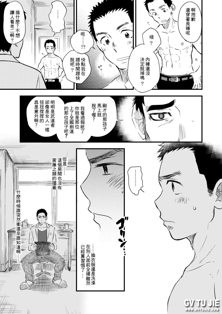 [mitarou teishoku (mitarou)] Danshi Waisetsu Shintaikensa [Chinese] page 10 full