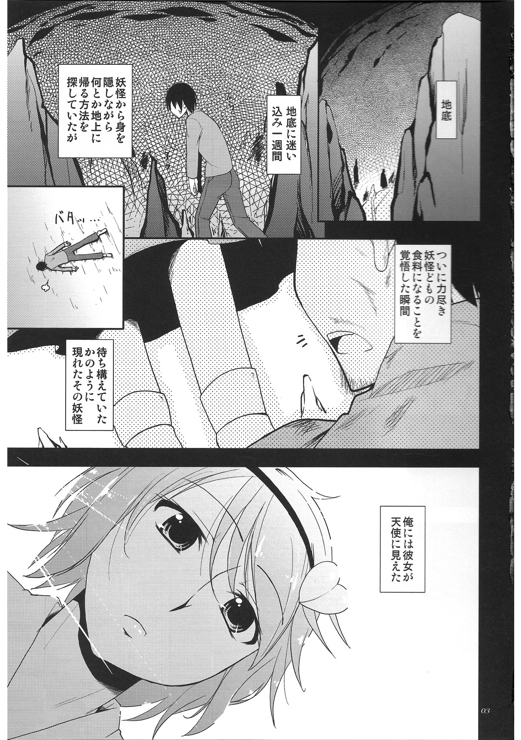 (Reitaisai 8) [Natsu no Umi (Natsumi Akira)] Urakoi (Touhou Project) page 2 full