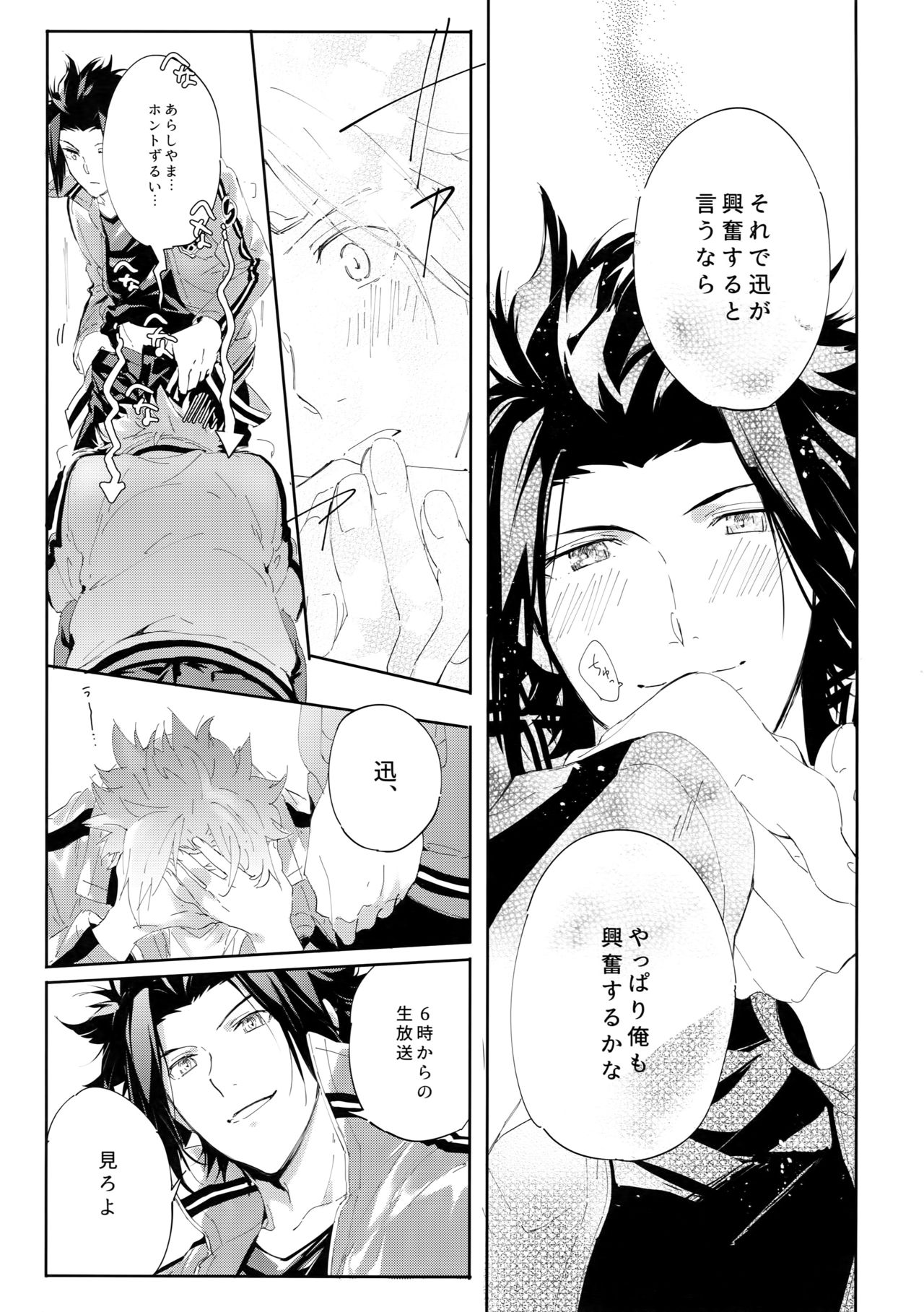 (Waga Te ni Hikigane o 8) [SpringLOVE (Madara)] Nakaiki (World Trigger) page 14 full