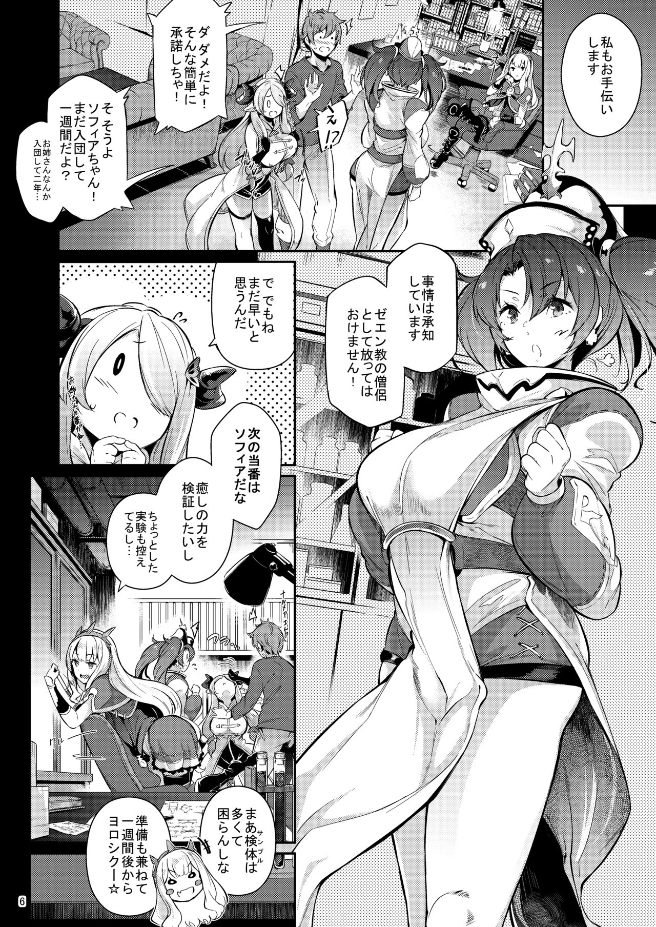 [Nekokaburi (Kuronomiki)] Zeen no Seijo (Granblue Fantasy) [Digital] page 5 full