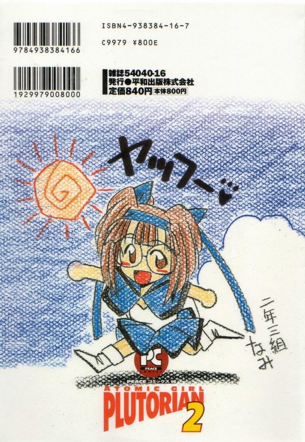 [Marugoto Ringo] ATOMIC GIRL PLUTORIAN 2 page 2 full
