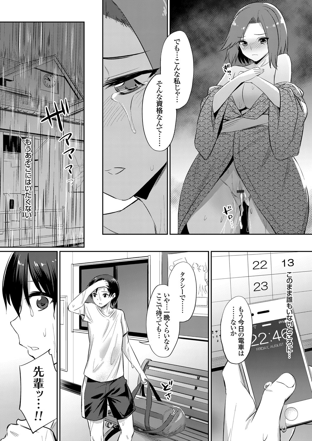 [yasu] Ibitsu na Kankei ~Manatsu no YariCir Rankou Gasshuku~ Ch. 1-3 page 39 full