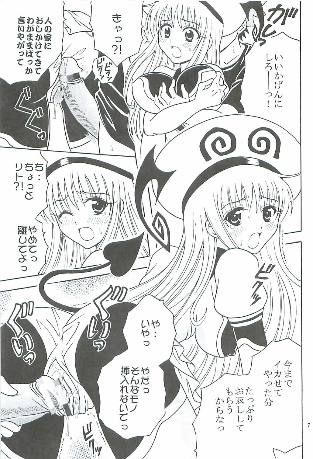 [St.Rio] ToLOVE Ryu 2 (To Love Ru) page 8 full