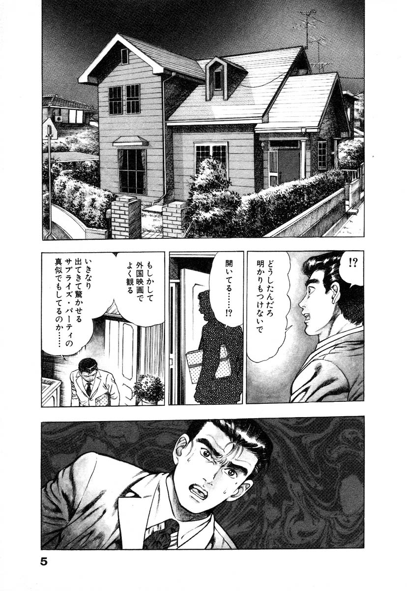 [Maeda Toshio] Ryakudatsu Toshi 1 page 11 full