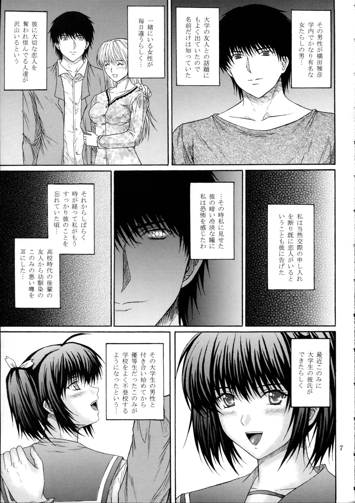 [KUSARI (Aoi Mikku)] Fukujuu Seiyaku I (ToHeart2) page 7 full