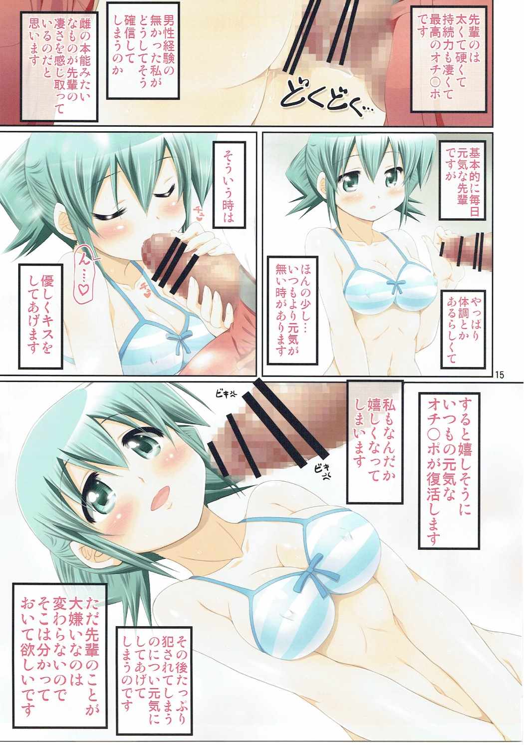 (C87) [FESTA. (Yoshitani Motoka)] IT Shoujo N Tokubetsuhen 5 Nori Zumu (Hidamari Sketch) page 14 full