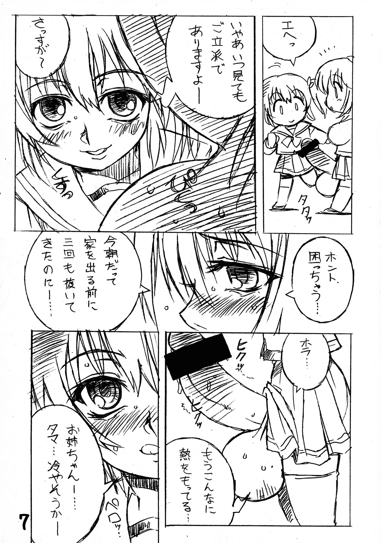 (C72) [Nagumoya (Tsumagomi Izumo)] Futanari Ouja Tamaking 2 (ToHeart2) page 7 full