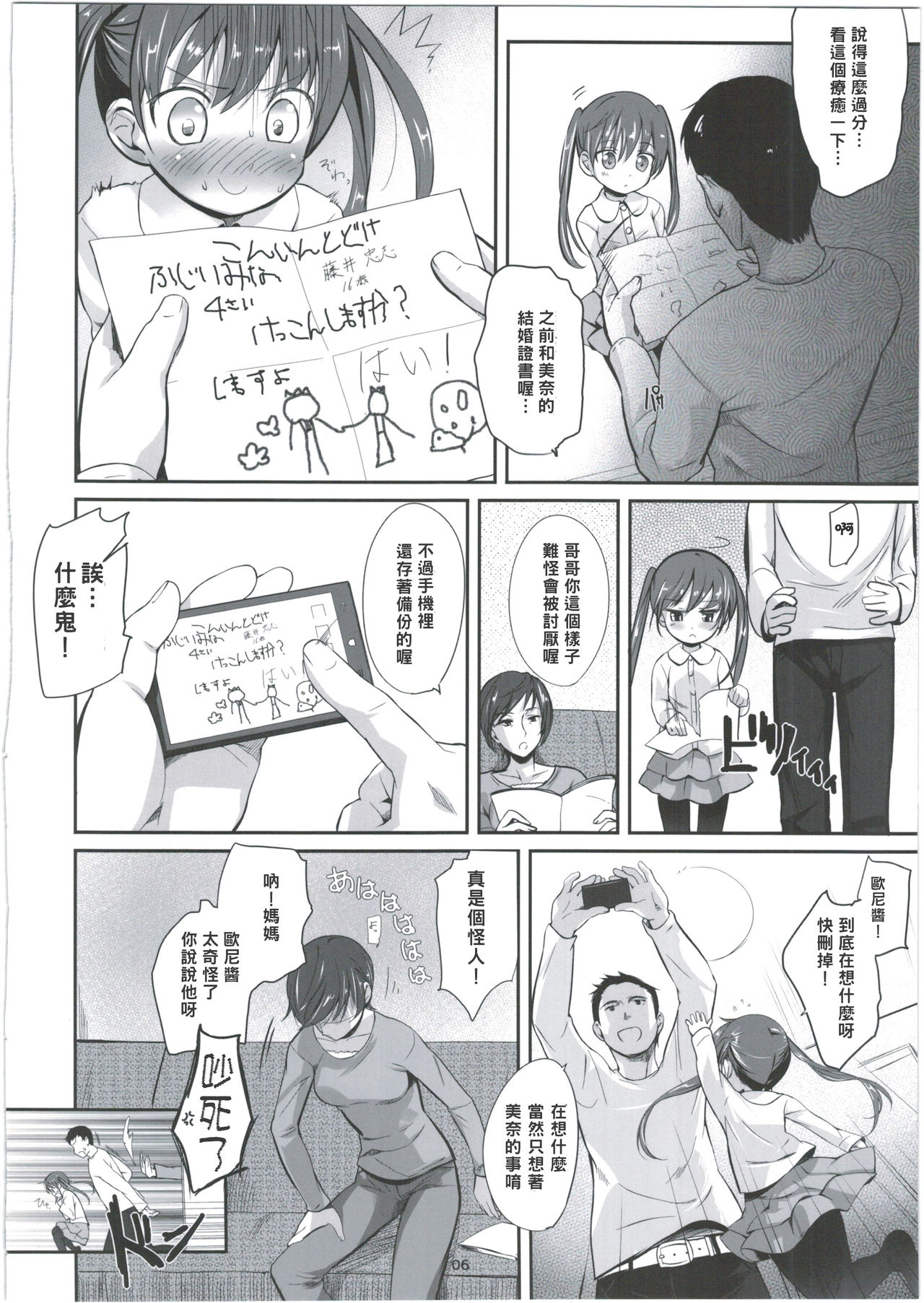 [Bizensiki Roroppu (Bizen)] Imouto no * de Boku no o Akushu [Chinese] [2016-08-14] page 6 full