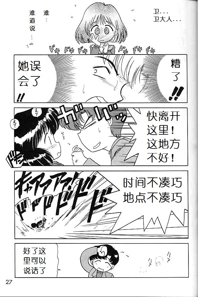 (C51) [BLACK DOG (Kuroinu Juu)] SUBMISSION SATURN (Bishoujo Senshi Sailor Moon) [Chinese] page 25 full