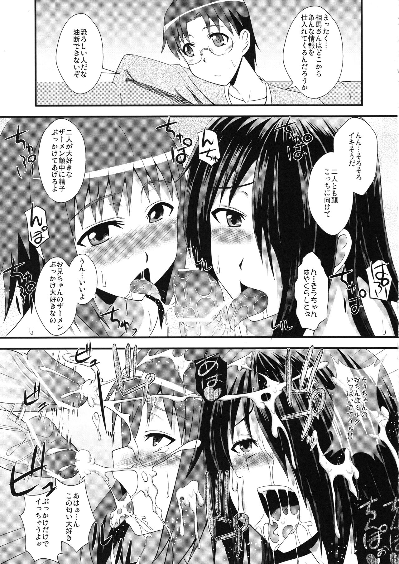 (C81) [Take Out (Zeros)] Takanashi-ke Yon Shimai no Himitsu (WORKING!!) page 28 full