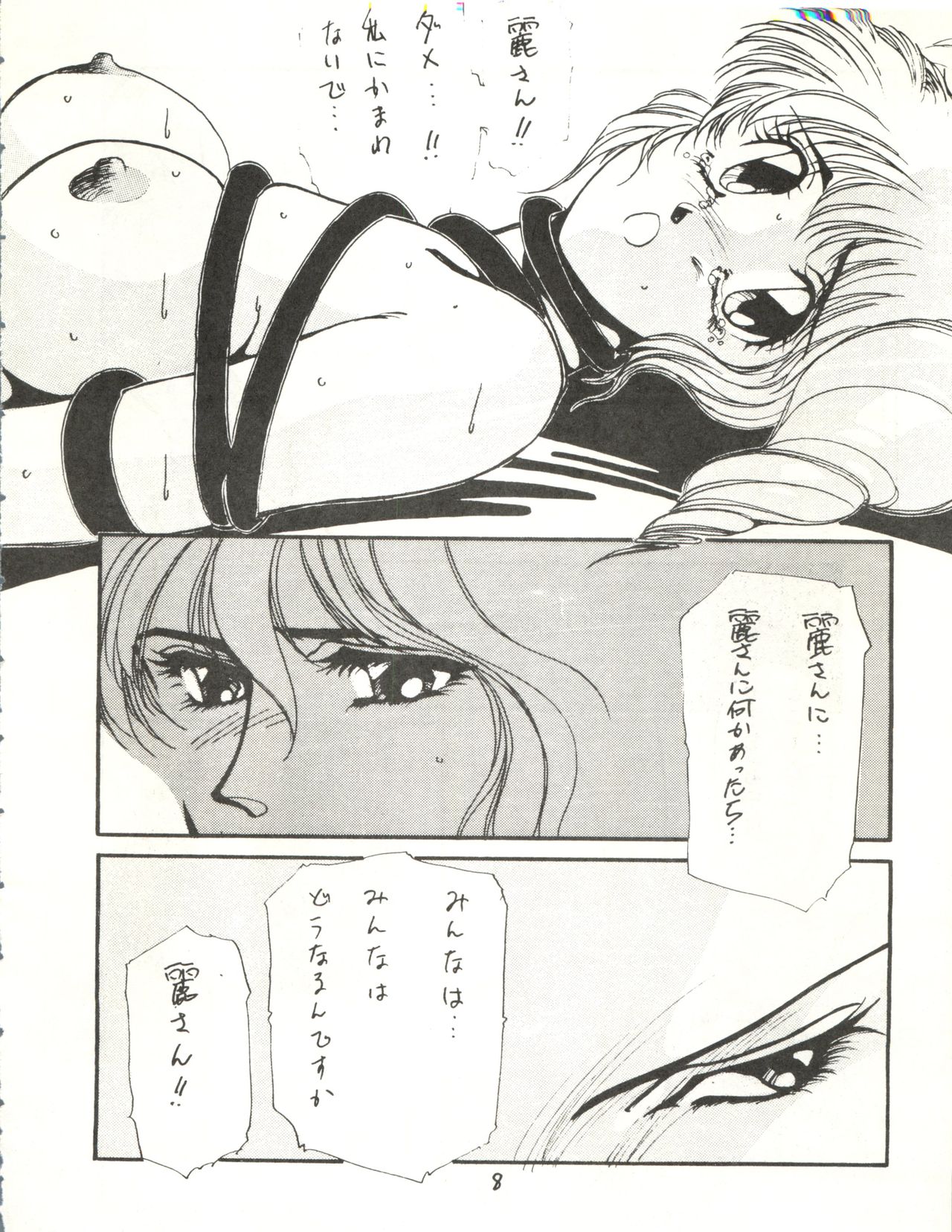 (C37) [Yuriai Kojinshi Kai (Yuri Ai)] Idol Densetsu (Legendary Idol Eriko) page 8 full