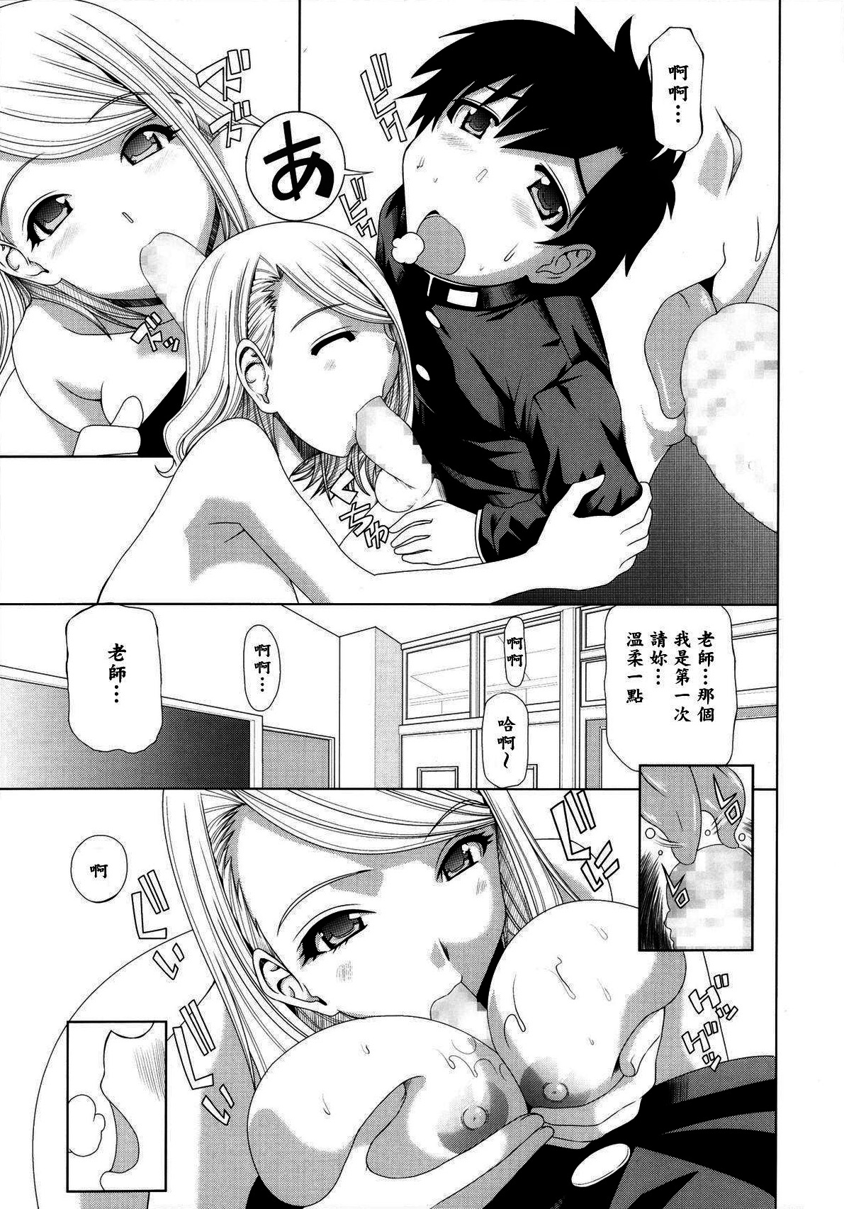 [Hiro] Nekketsu Kyoushi (COMIC TENMA 2013-11) [Chinese] [漫の漢化組] page 5 full