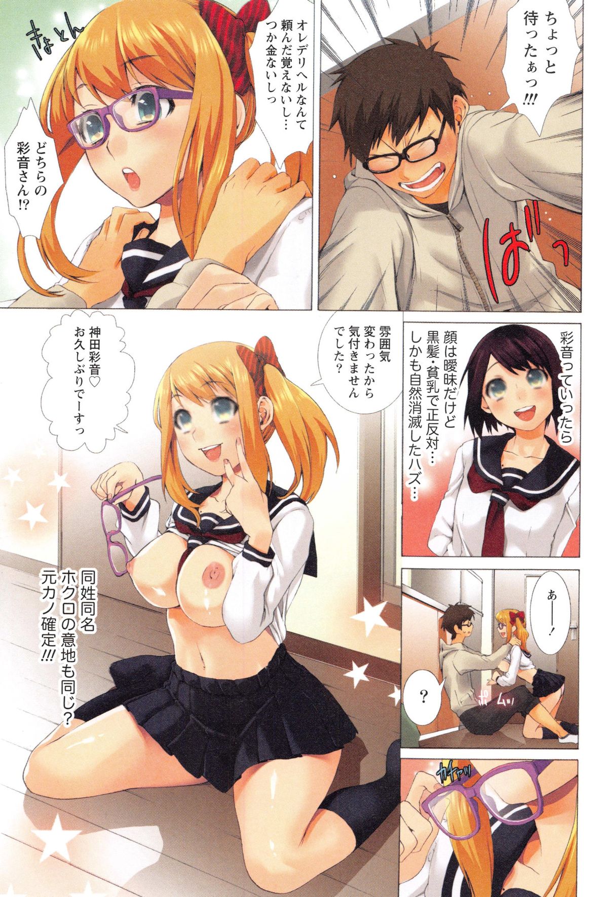 [Musha Sabu] Momoiro Megane - Pink Glasses page 20 full