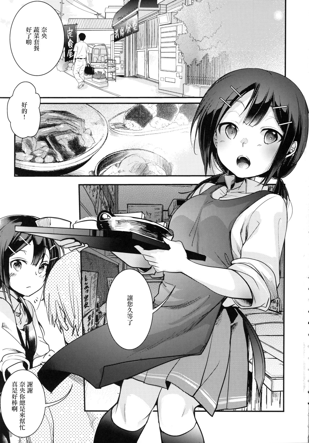 [TWILIGHT DUSK (Aya)] Tsutomesaki no Musume-san o Oishiku Itadaku Hon Teishoukuya Hen [Chinese] [零星漢化組] page 2 full