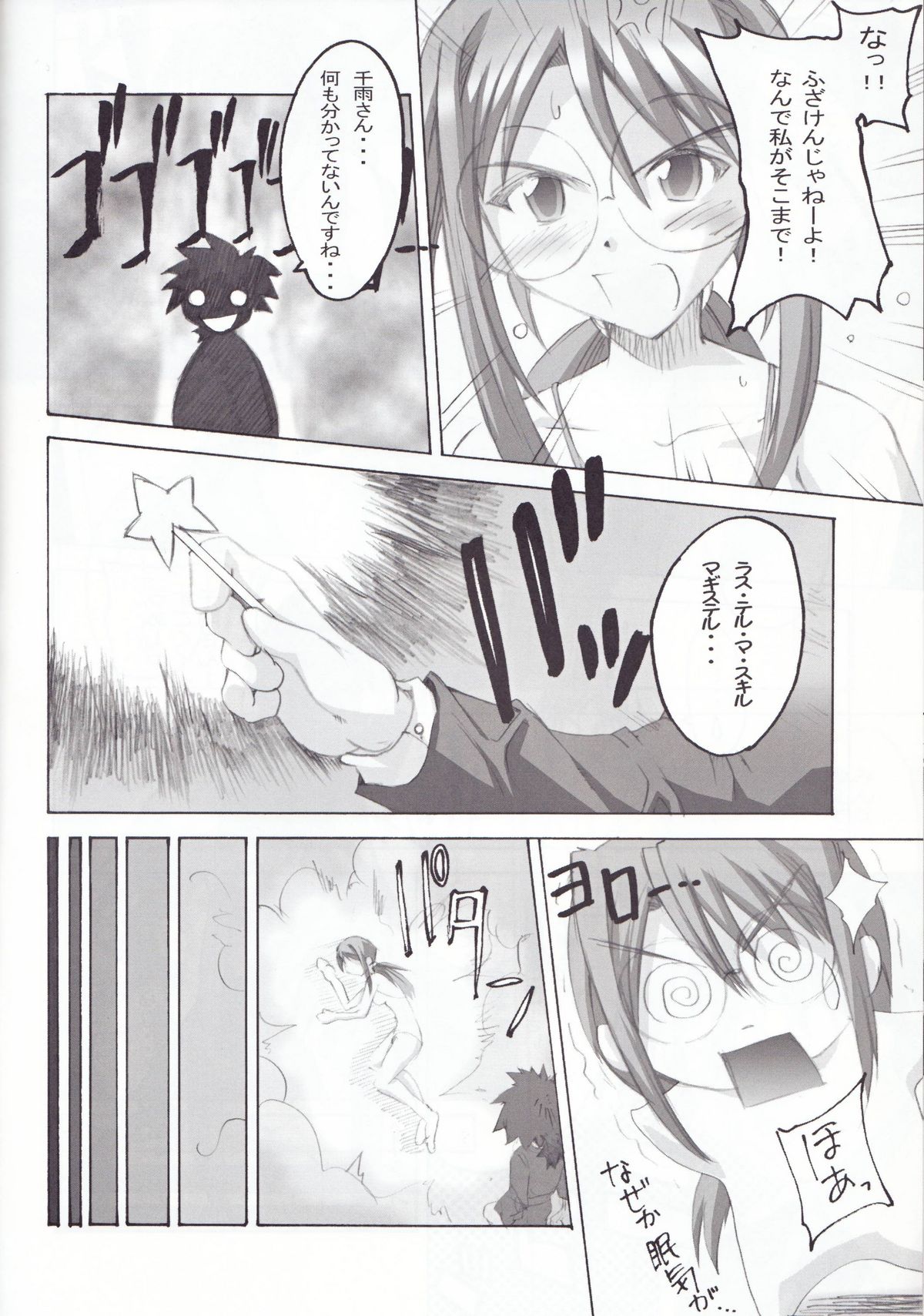 (SC33) [I&I (Naohiro)] Negimagi! vol. 1 (Mahou Sensei Negima!) page 7 full