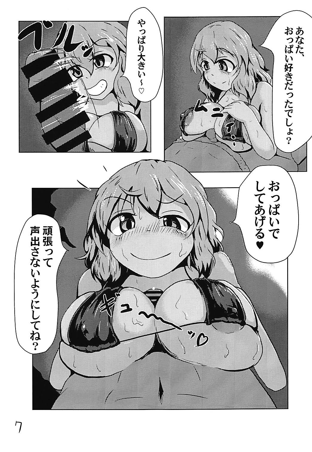 (C94) [Mudai Picture (Nioti)] Mizugi Koishi-chan ni Osowaretai! (Touhou Project) page 8 full