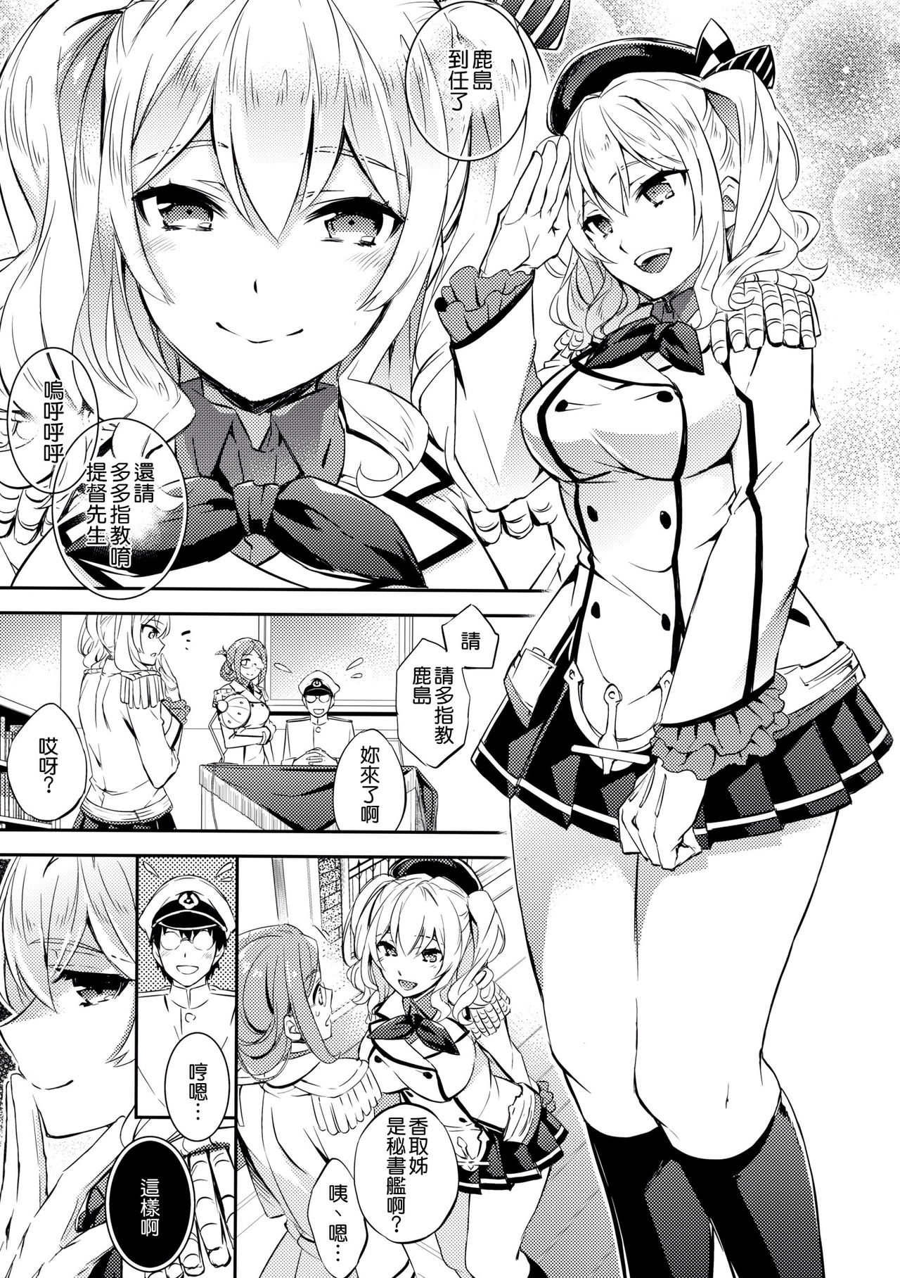 (COMIC1☆10) [Crazy9 (Ichitaka)] C9-24 Kashima to Hajimete (Kantai Collection -KanColle-) [Chinese] [空気系☆漢化] page 3 full